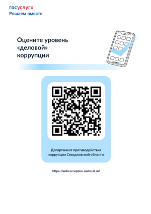 Оценка уровня "деловой" коррупции