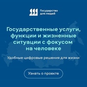 Государство для людей